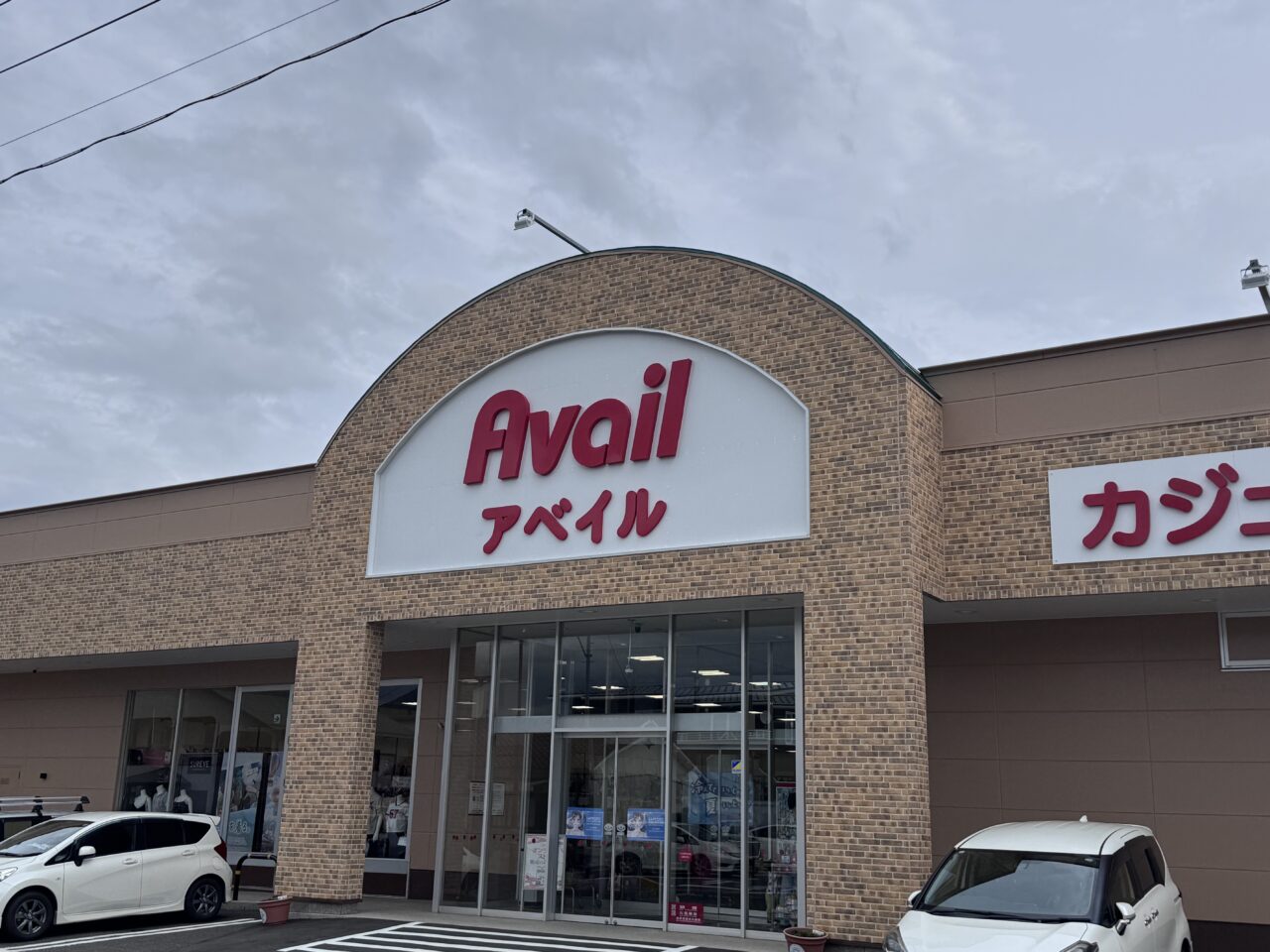 2026年アベイル小原田店