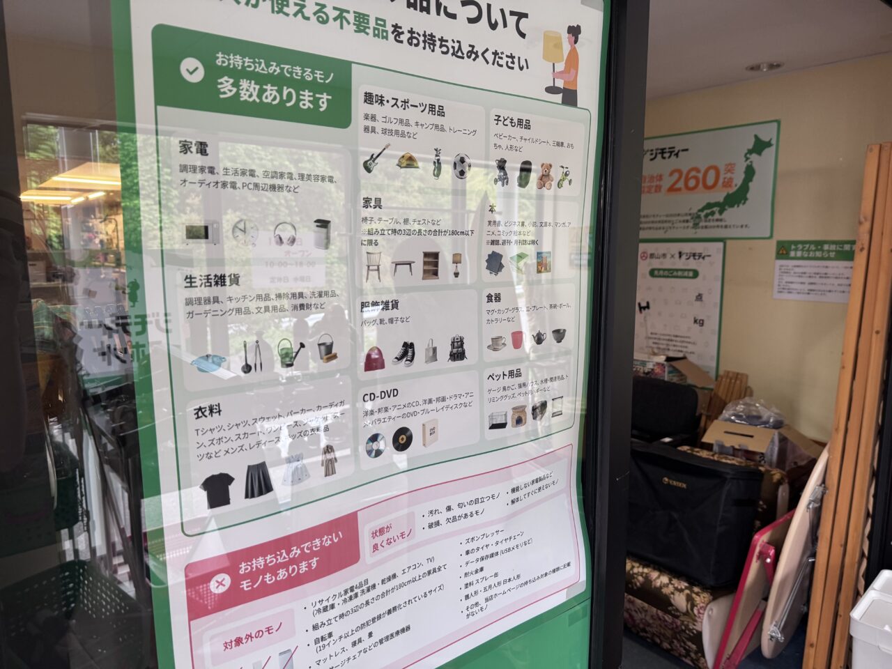2026年6月のジモティースポット 郡山希望ヶ丘店持ち込み方