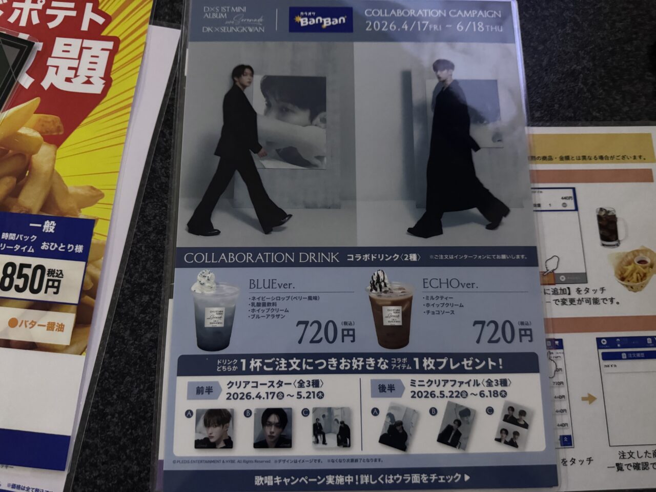 2026年6月カラオケBanBan 郡山うねめ通り店のDxSコラボ