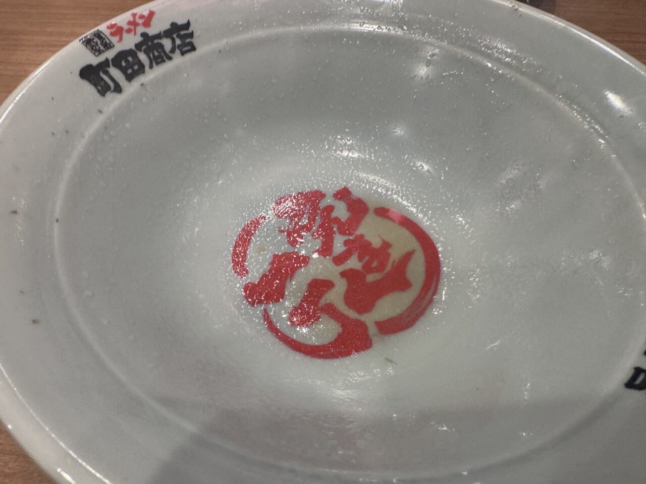 2026年6月町田商店のラーメン完まく
