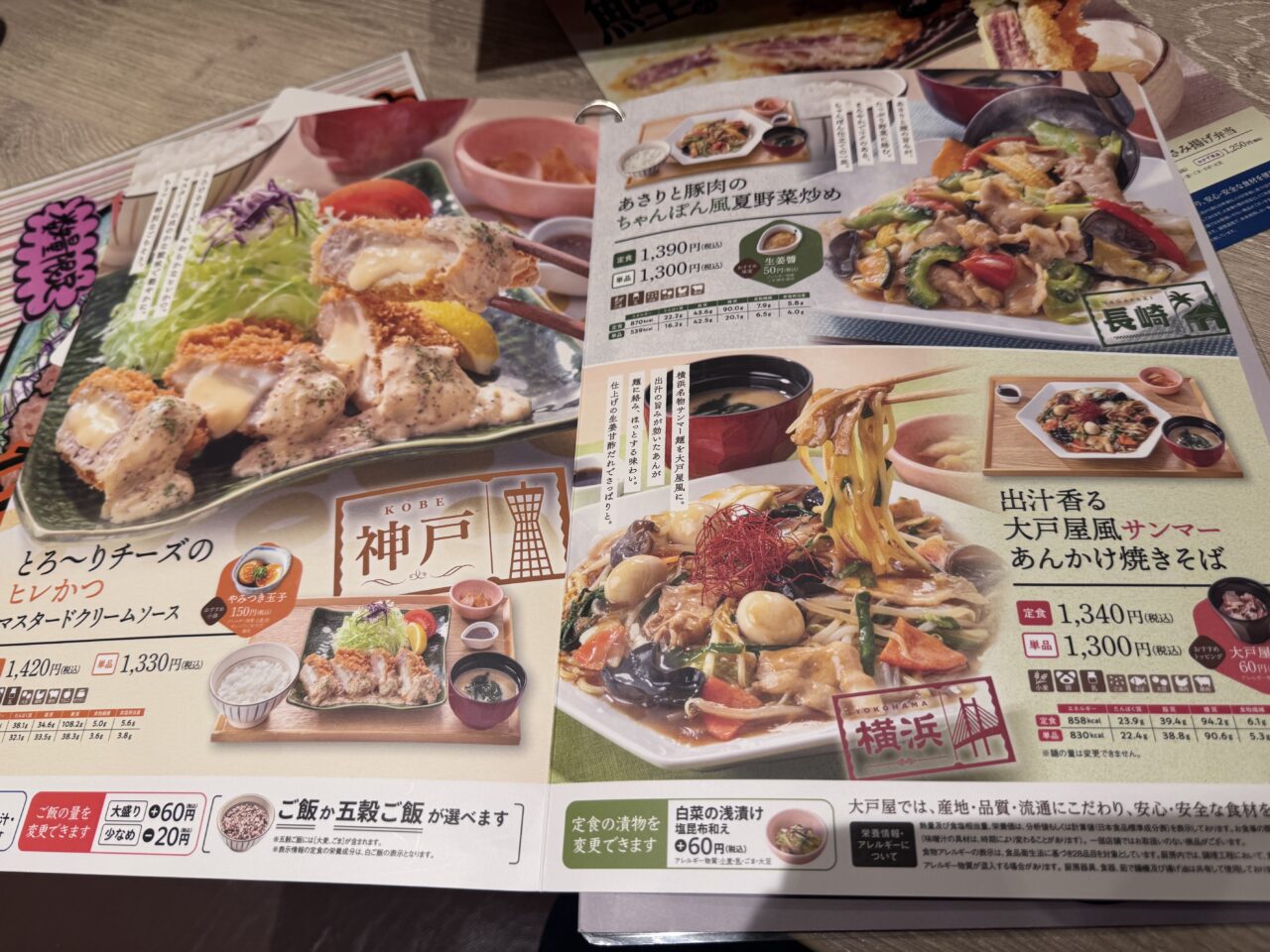 2026年6月の大戸屋ご当地ごちそう巡り