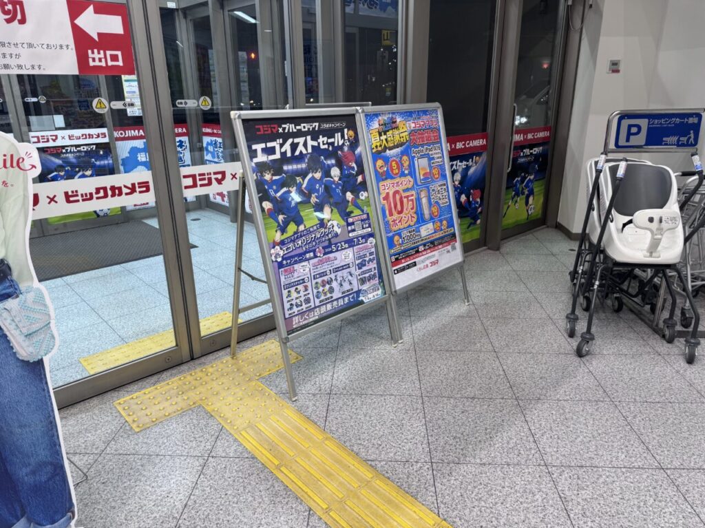 2026年6月コジマ電気ブルーロックコラボ