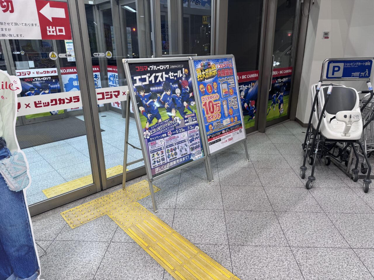 2026年6月コジマ電気ブルーロックコラボ