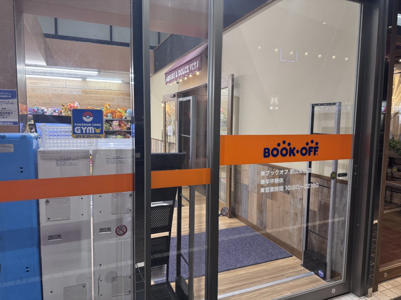 2026年6月ブックオフ安積店入口