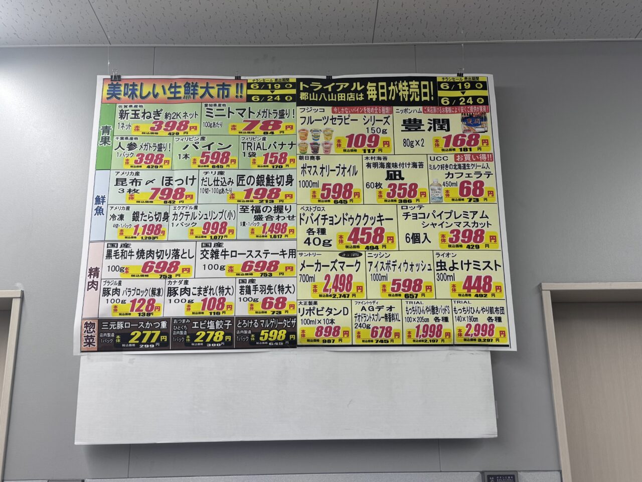 2026年6月メガセンタートライアル 郡山八山田店のチラシ