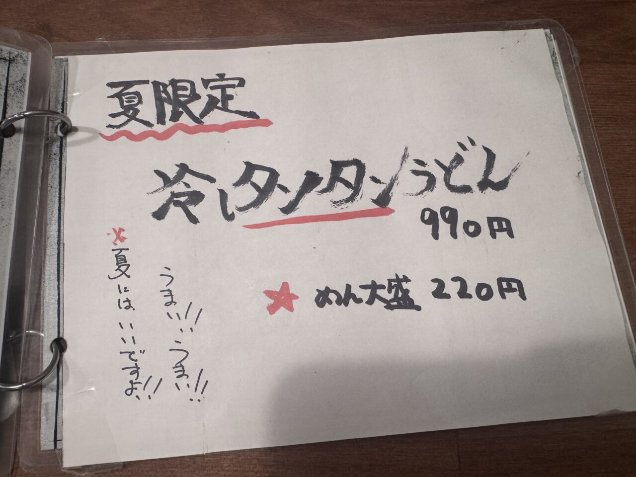 2026年7月フルカワ食堂3の夏季限定メニュー冷やしタンタンうどん