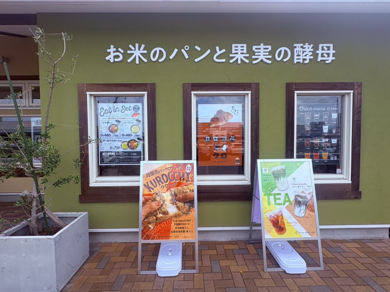 2026年7月RBaker郡山店の外観