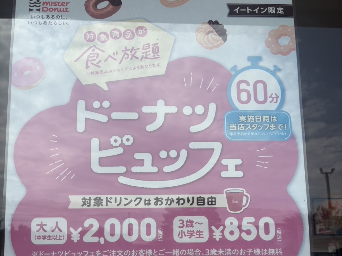 2026年7月のミスタードーナツイオンタウン郡山ショップドーナツビュッフェ