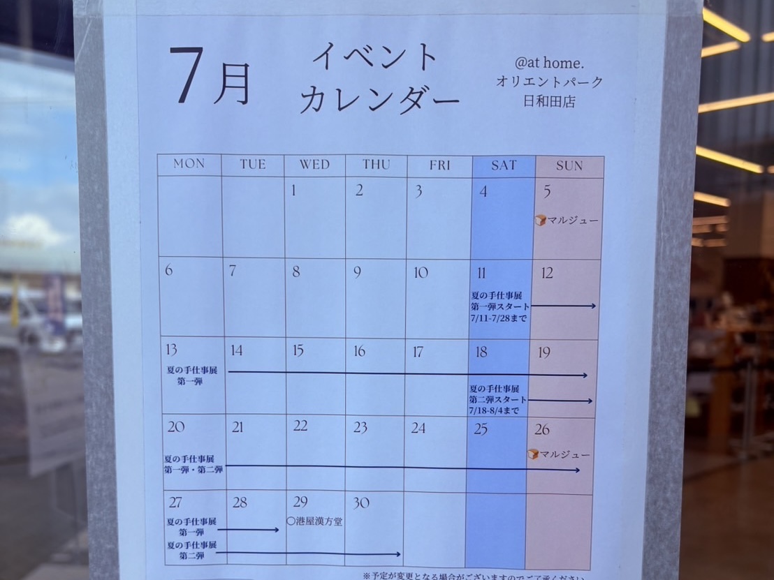 2026年7月のathome.オリエントパーク日和田のイベント