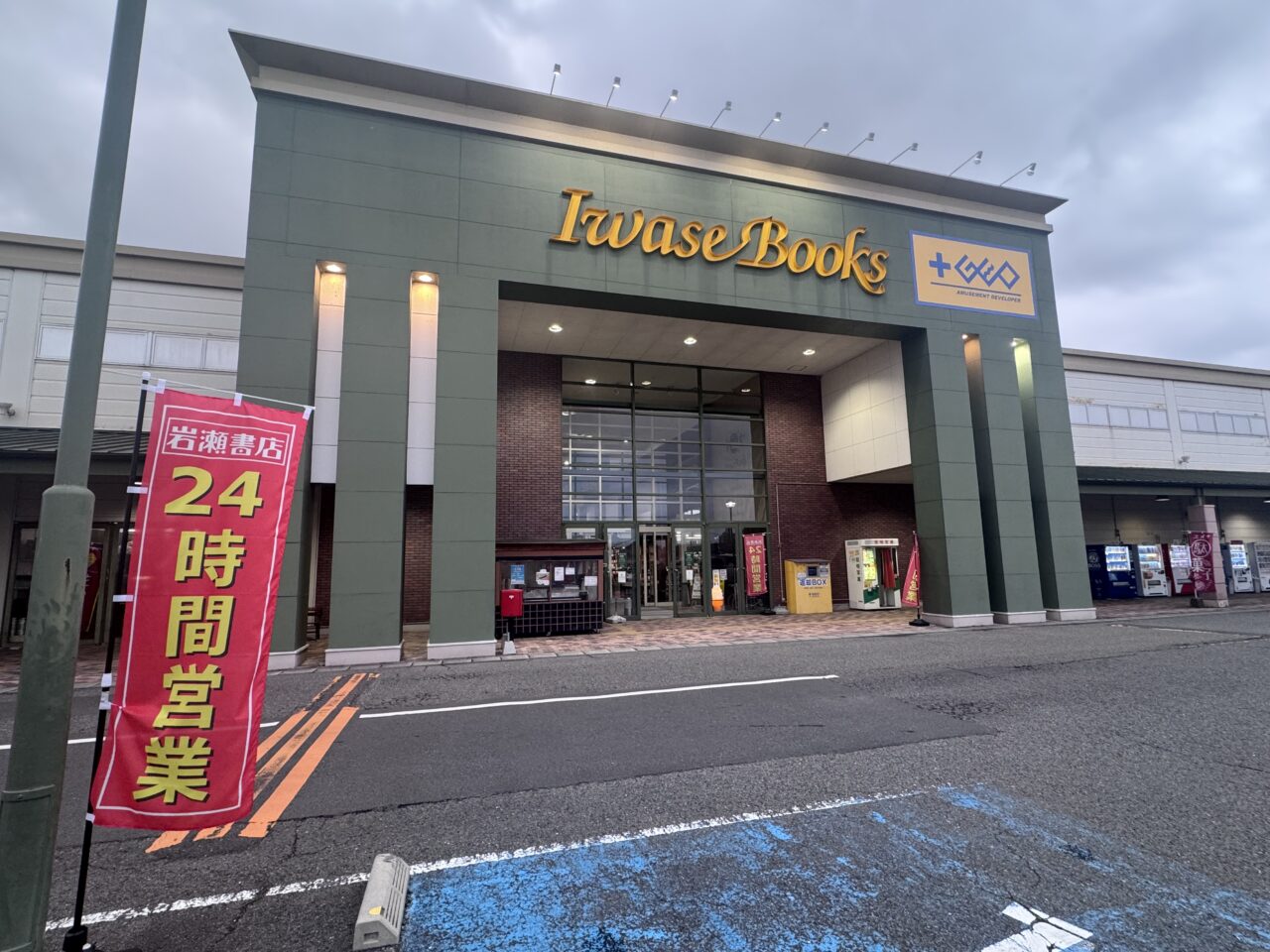 2026年7月の岩瀬書店富久山店プラスゲオ入り口