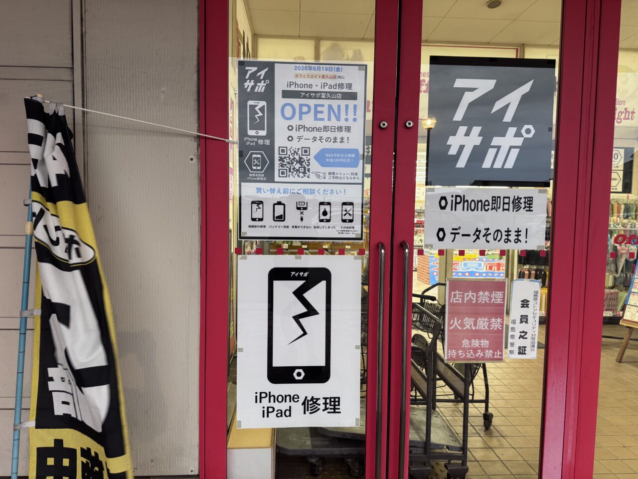 2026年7月のオフィスエイト 富久山店内アイサポ開店