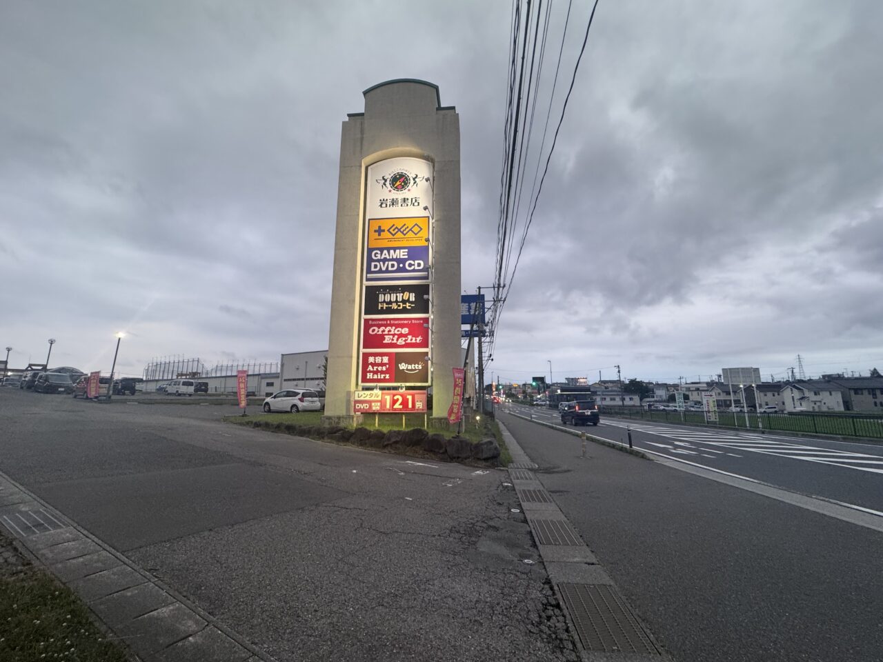 2026年7月岩瀬書店富久山店プラスゲオやオフィスエイトなどの看板