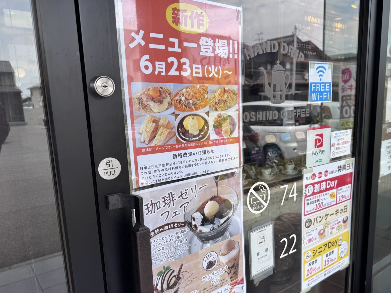 2026年7月星乃珈琲 郡山店の新メニュー告知