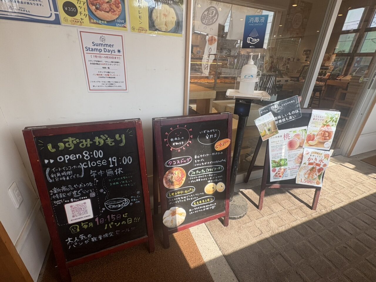 2026年7月Bakeryいずみがもり 桑野店の看板