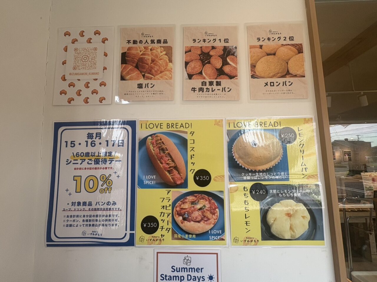 2026年7月Bakeryいずみがもり 桑野店のメニュー