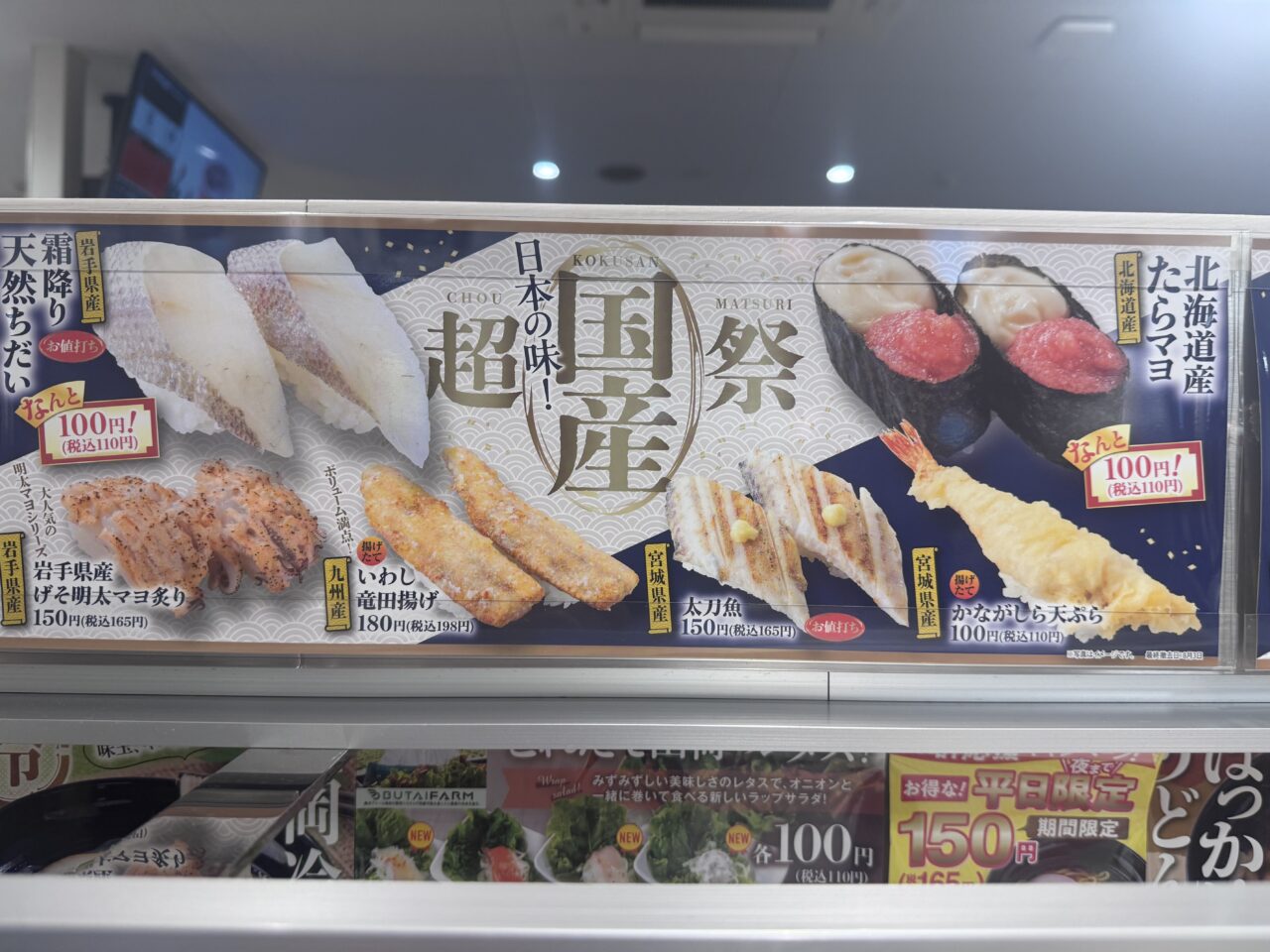 2026年7月魚べい八山田超国産祭ボード