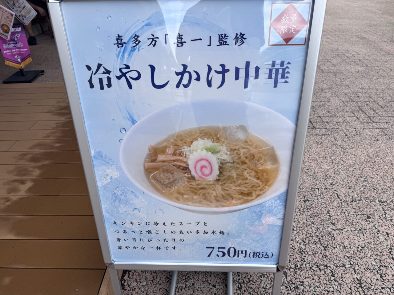 2026年7月gran喜一の冷やしかけ中華