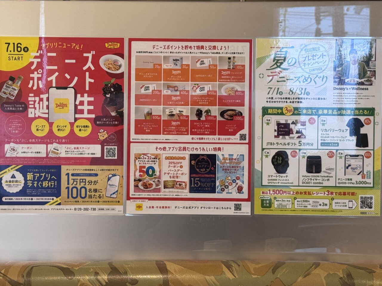 2026年7月デニーズ郡山富久山店のアプリリニューアル