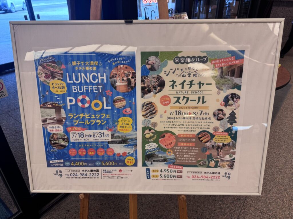 2026年7月華の湯のランチビュッフェプール