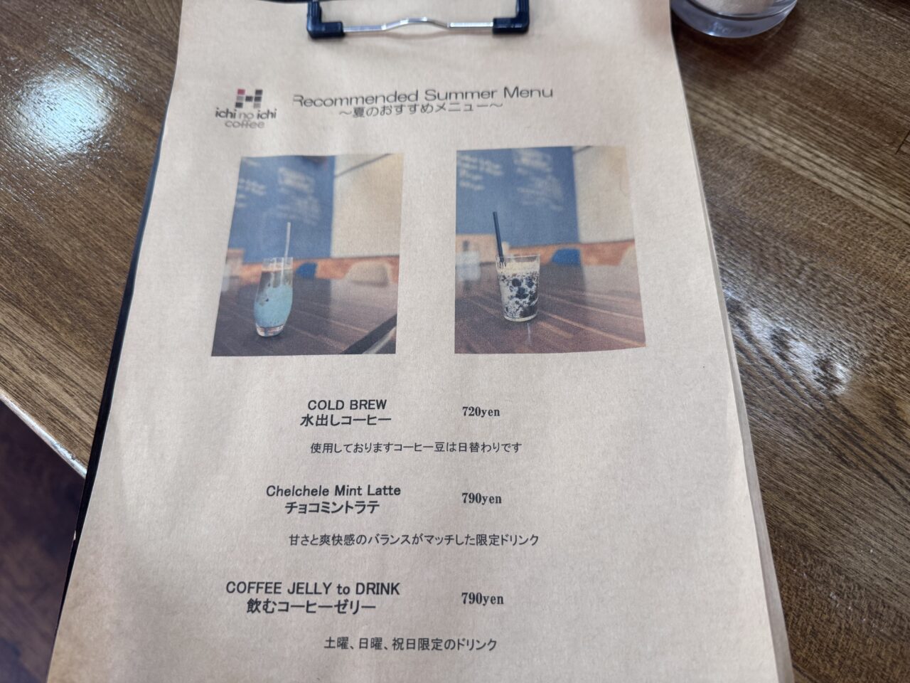 2026年7月のichinoichicoffeeの夏のおすすめメニュー