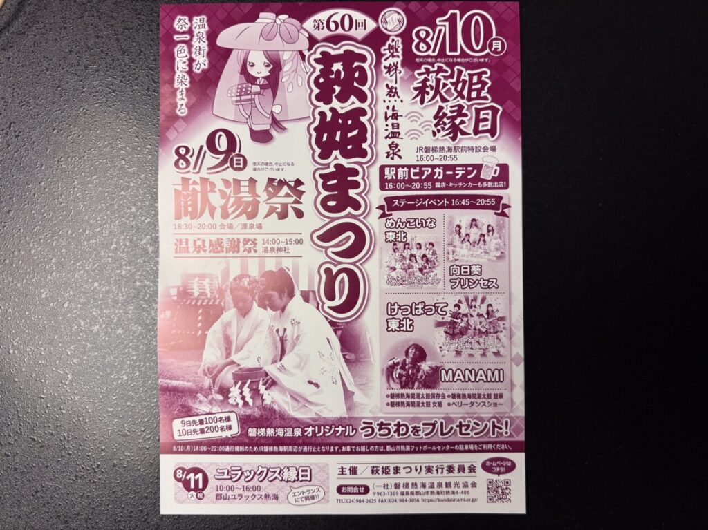 2026年の萩姫まつりの告知