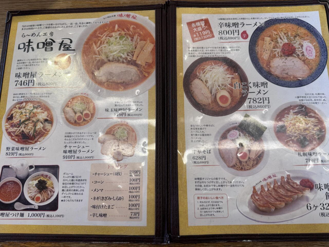 2026年7月ら~めん工房味噌屋の8種類