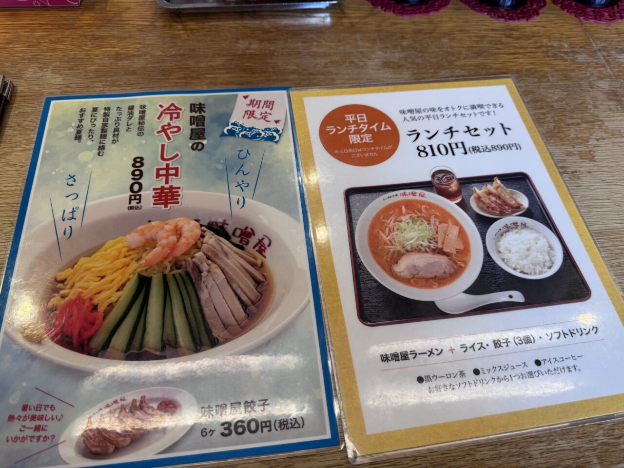 2026年7月ら~めん工房味噌屋の期間限定とランチセットのメニュー表