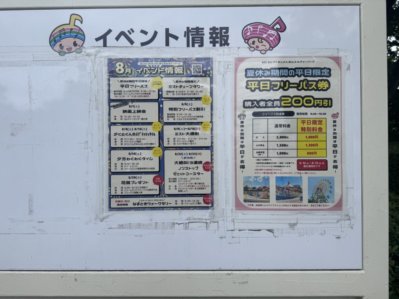 2026年8月カルチャーパークのイベント