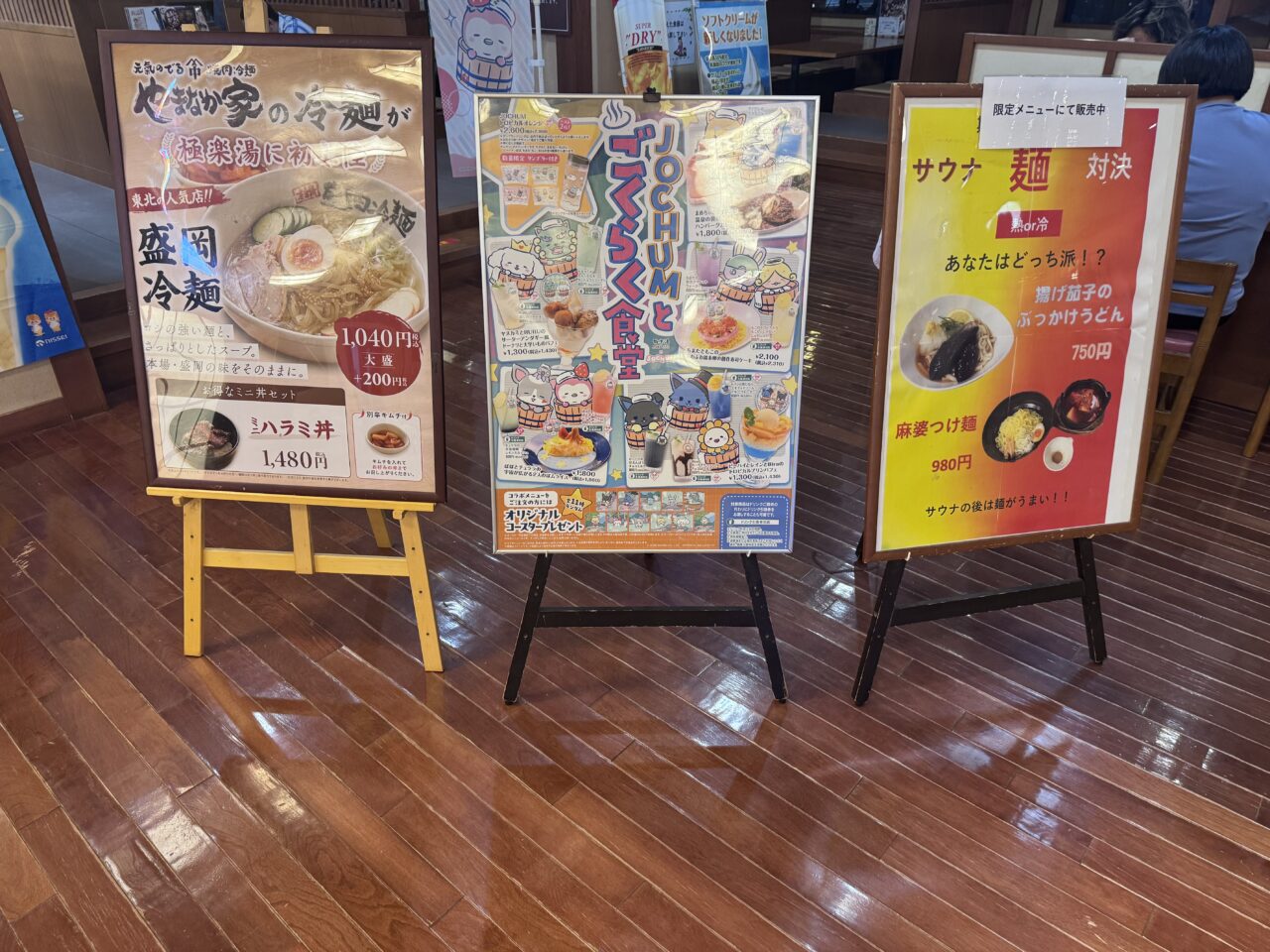 2026年8月極楽湯福島郡山店のお食事処の看板