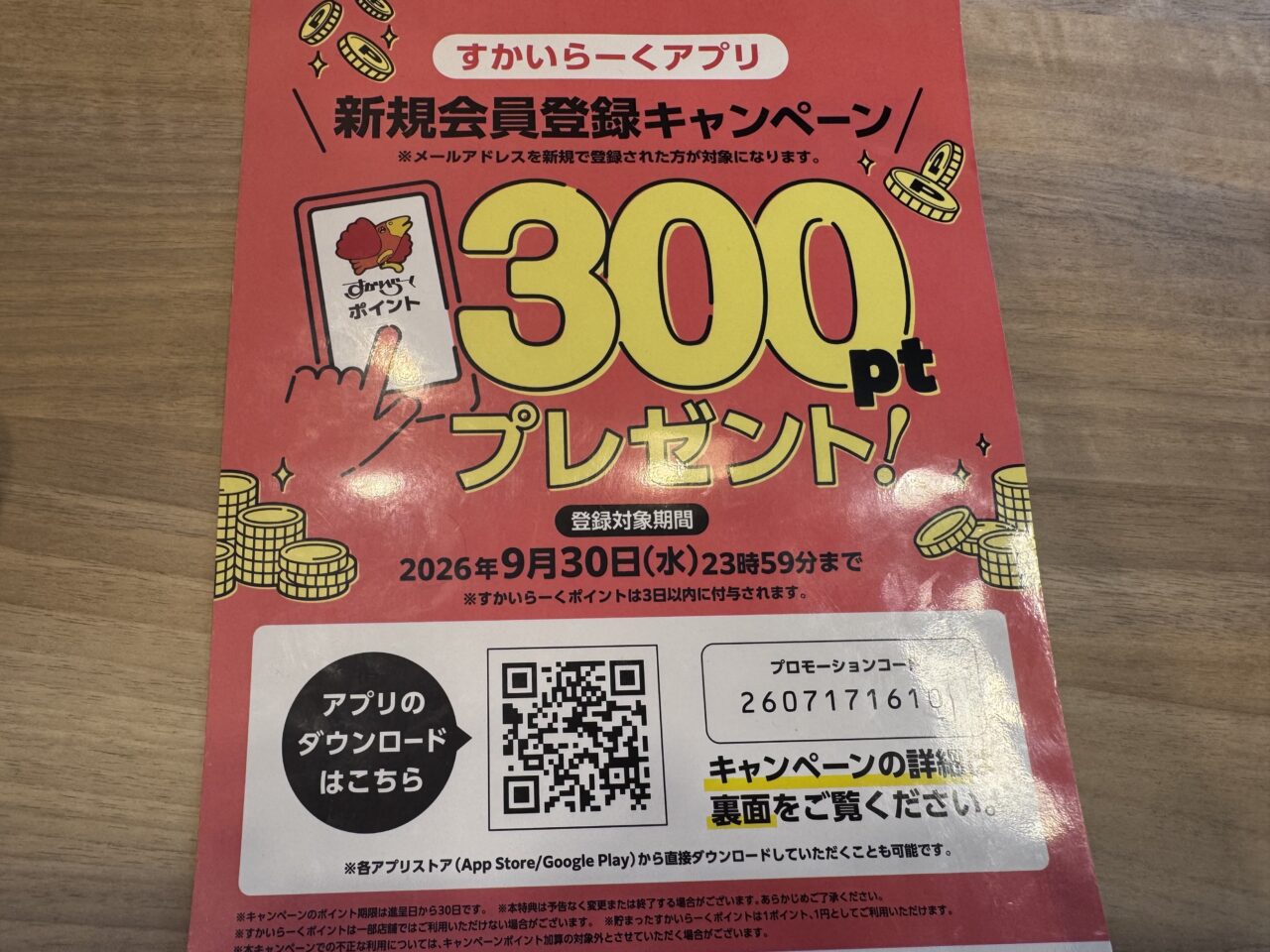 2026年8月バーミヤン郡山桑野店の告知