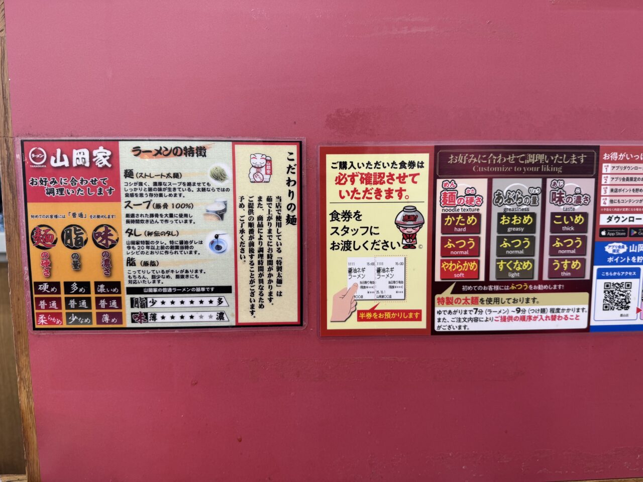 2026年8月山岡家郡山店の店内案内