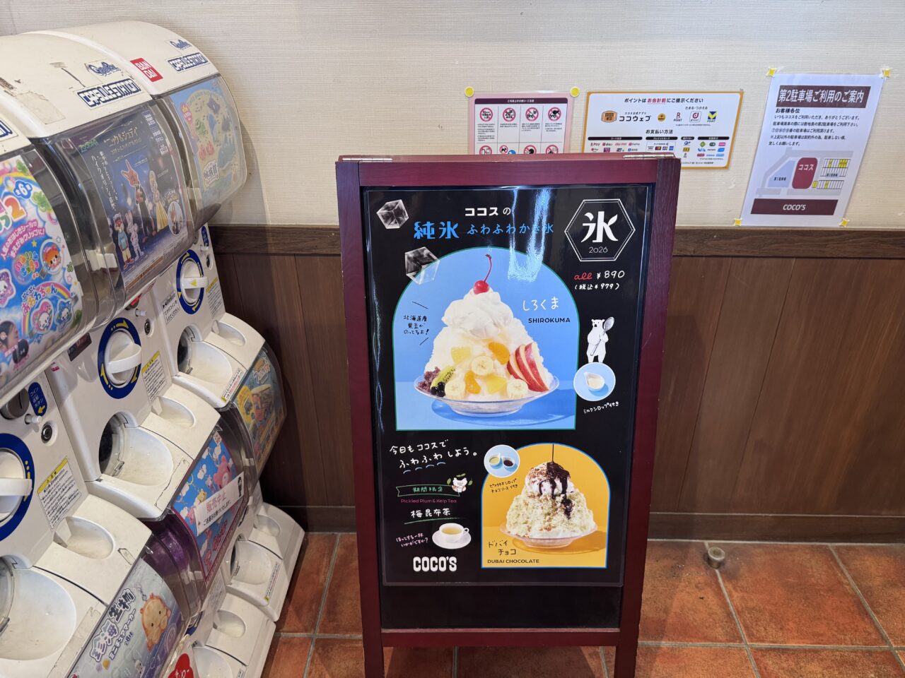 2026年8月のココス郡山久留米店の純氷ふわふわかき氷第2弾