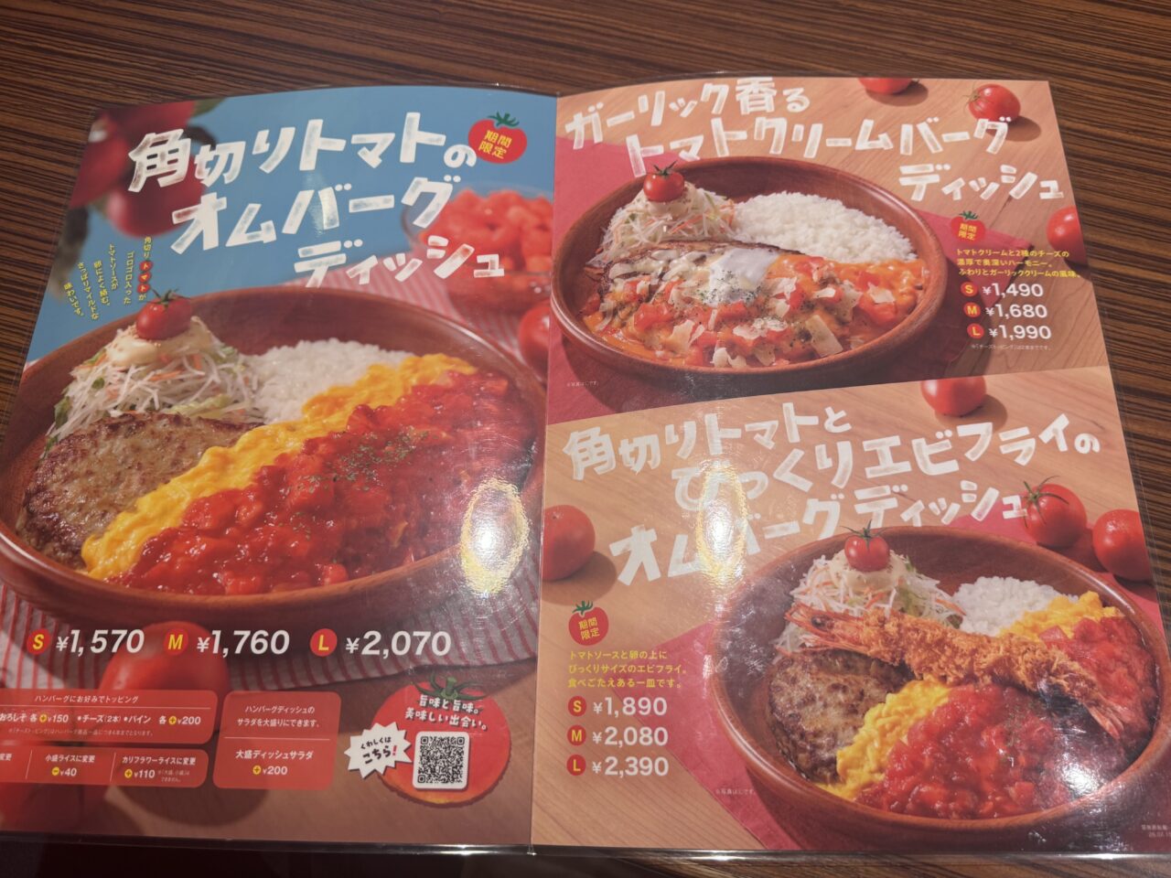 2026年8月びっくりドンキー桑野店のトマト弾けるハンバーグメニュー