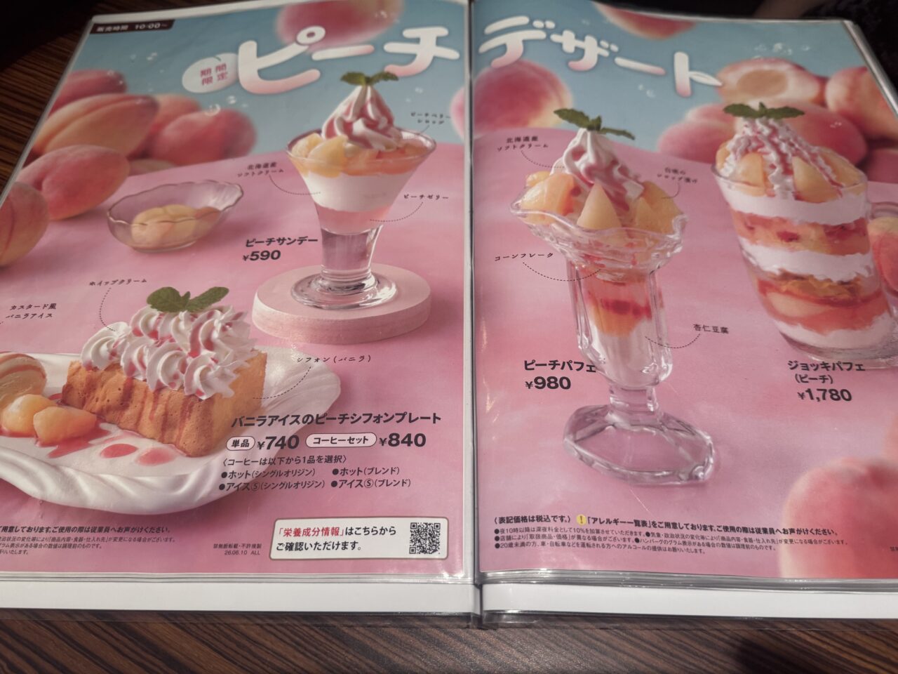 2026年8月びっくりドンキー桑野店のピーチデザートメニュー