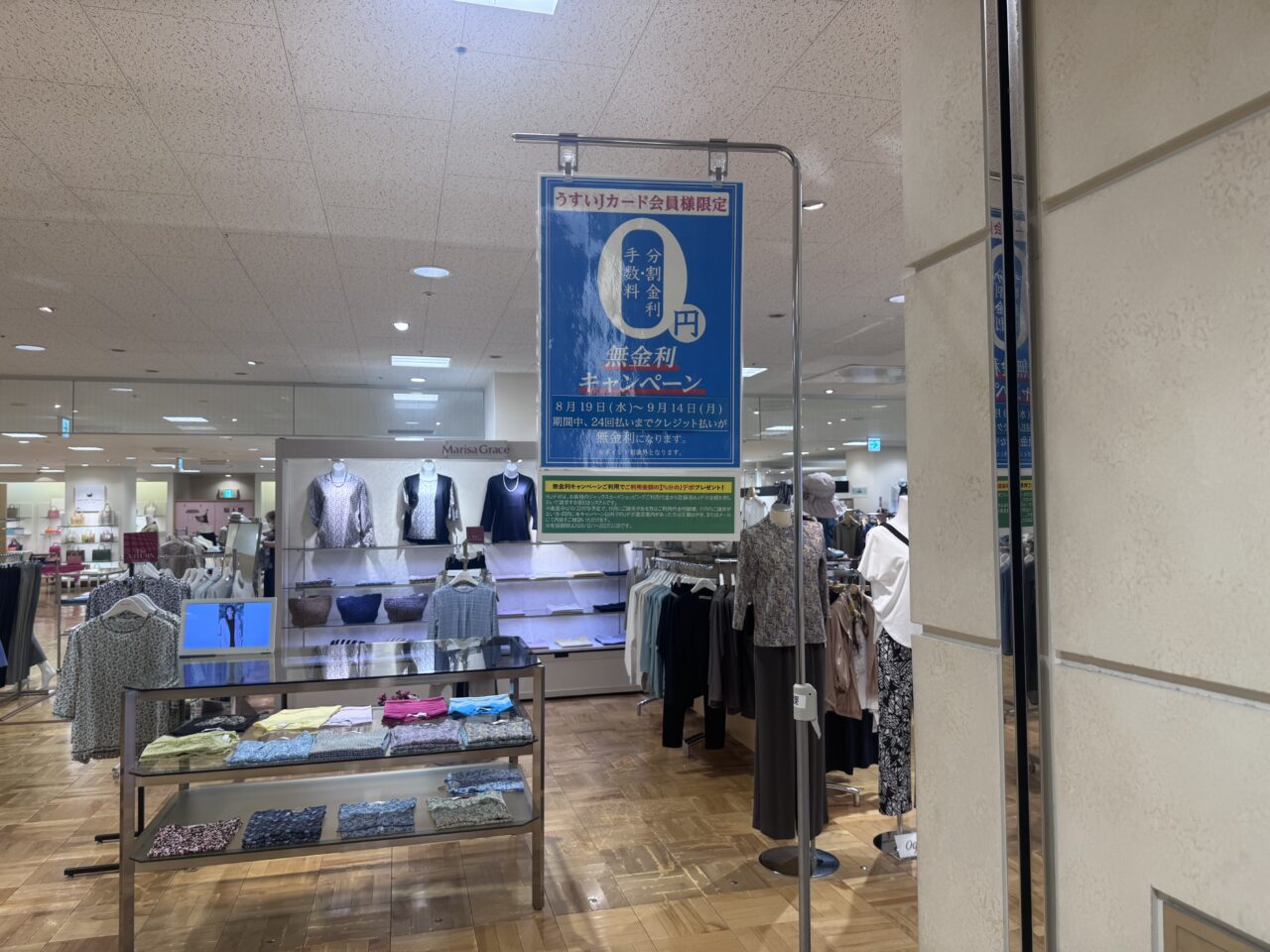 2026年8月うすいjカード無金利キャンペーン