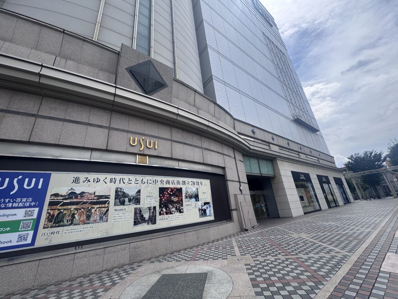 2026年8月のうすい百貨店の外観