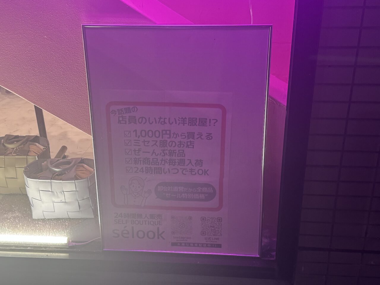 2026年8月のsélook 郡山駅前店の入り口
