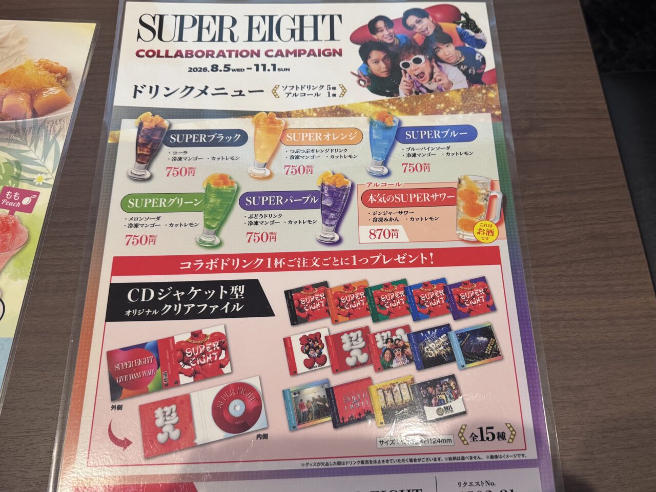 2026年8月ビッグエコー郡山八山田店のSUPER EIGHTコラボ案内