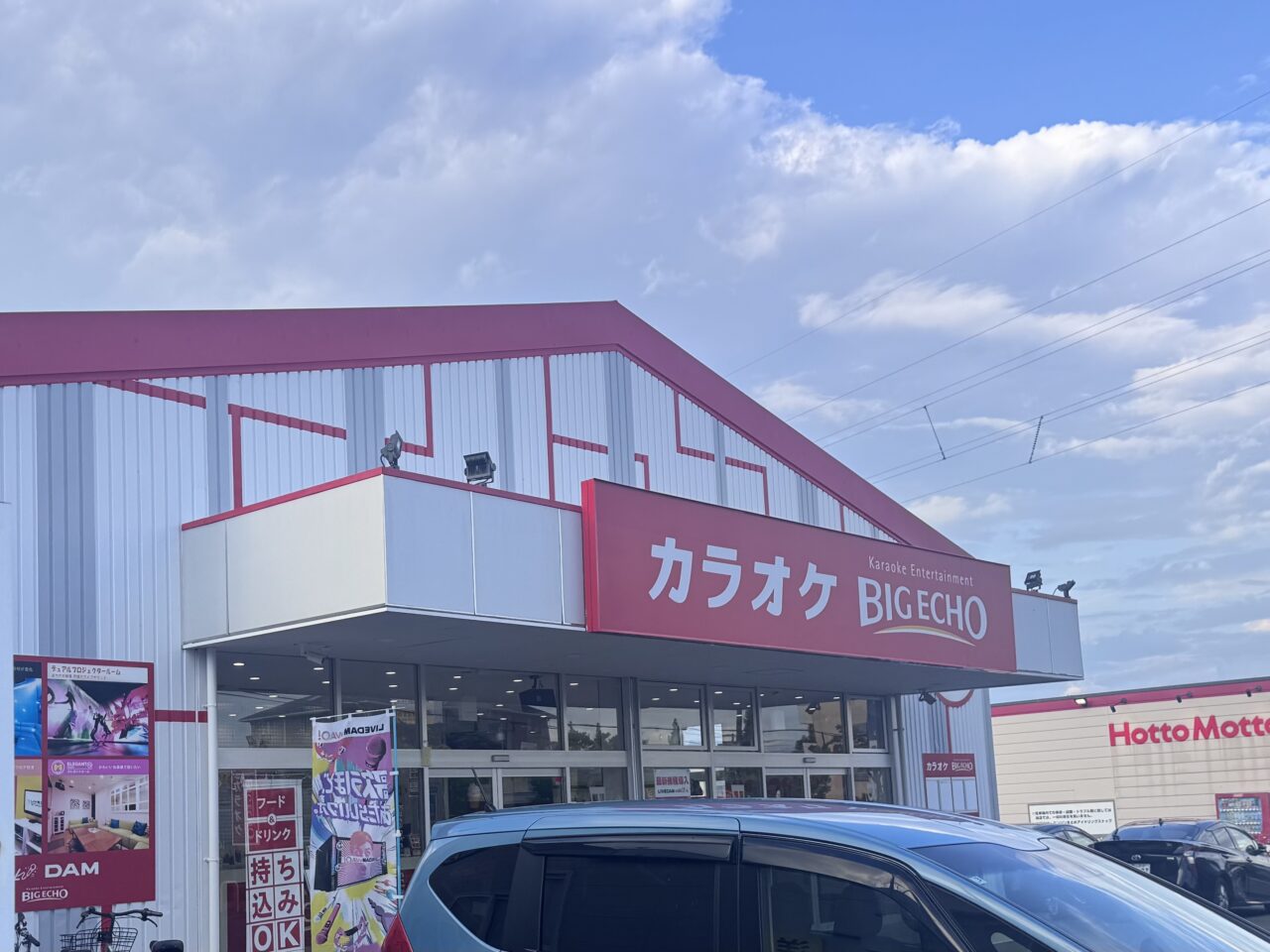 2026年8月ビックエコー郡山八山田店の外観