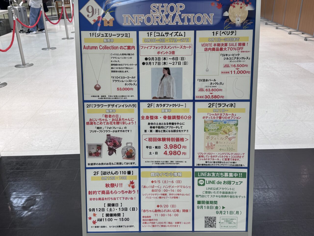 2026年8月ザモール郡山のショップインフォメーション