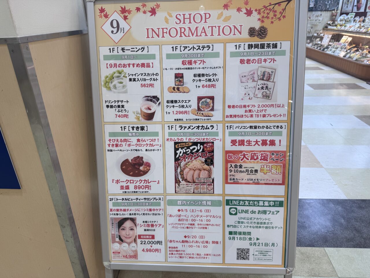2026年8月ザモール郡山のショップインフォメーション食品系