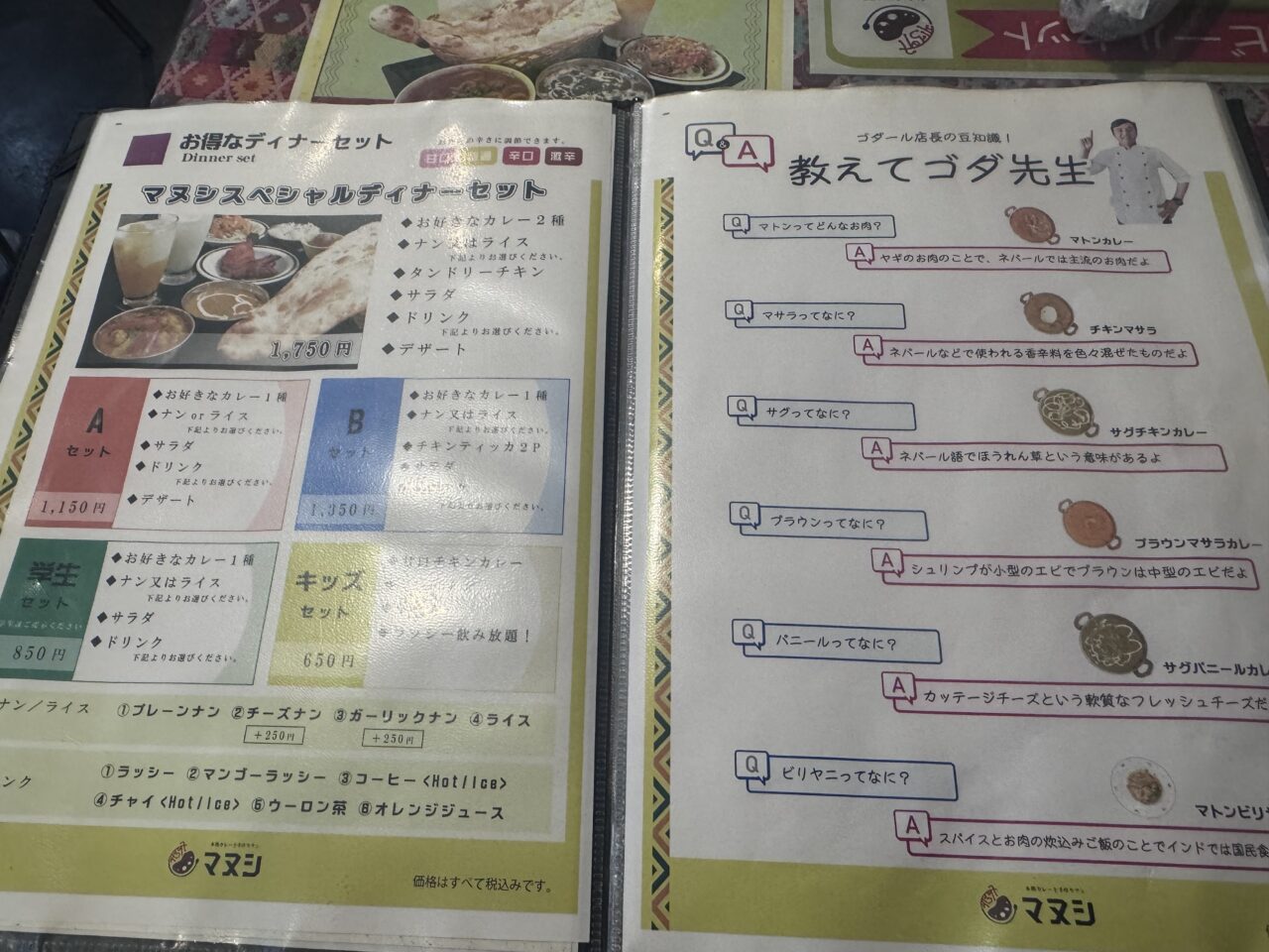 2026年9月マヌシのメニュー