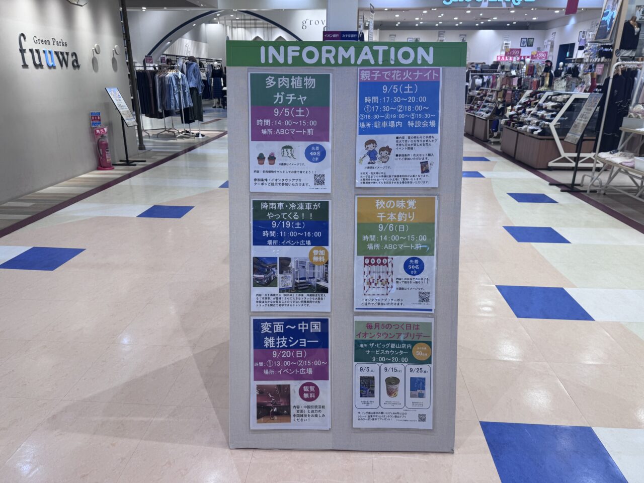 2026年9月のイオンタウン郡山のインフォメーション