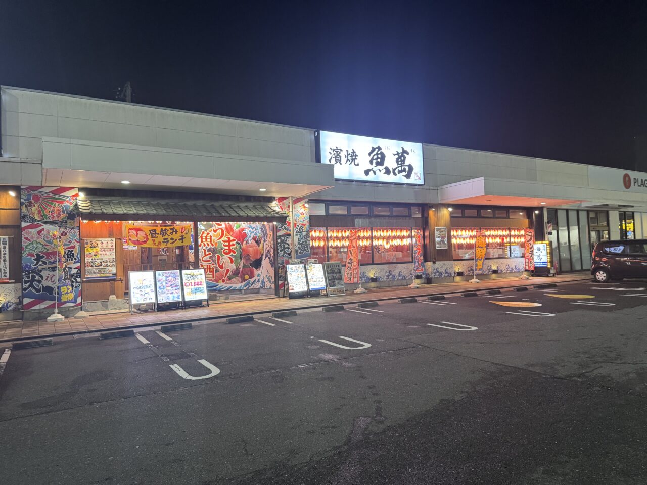2026年9月濱焼魚萬 郡山駅東ショッピングセンター店の外観