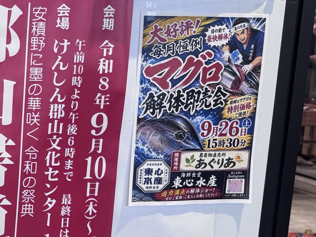 2026年9月あぐりあ海鮮食堂東心水産のマグロ解体即売会の告知