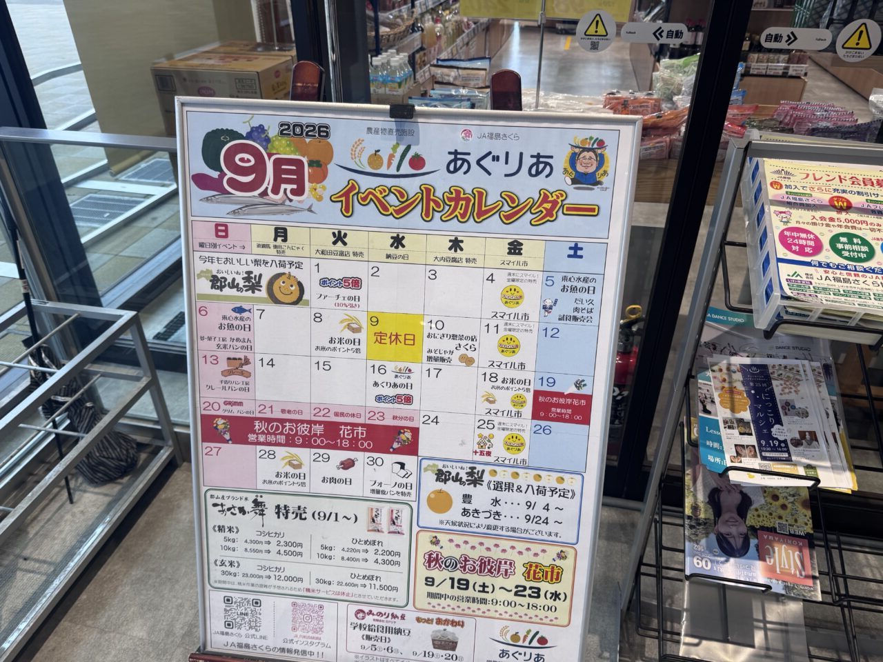 2026年9月あぐりあのイベント