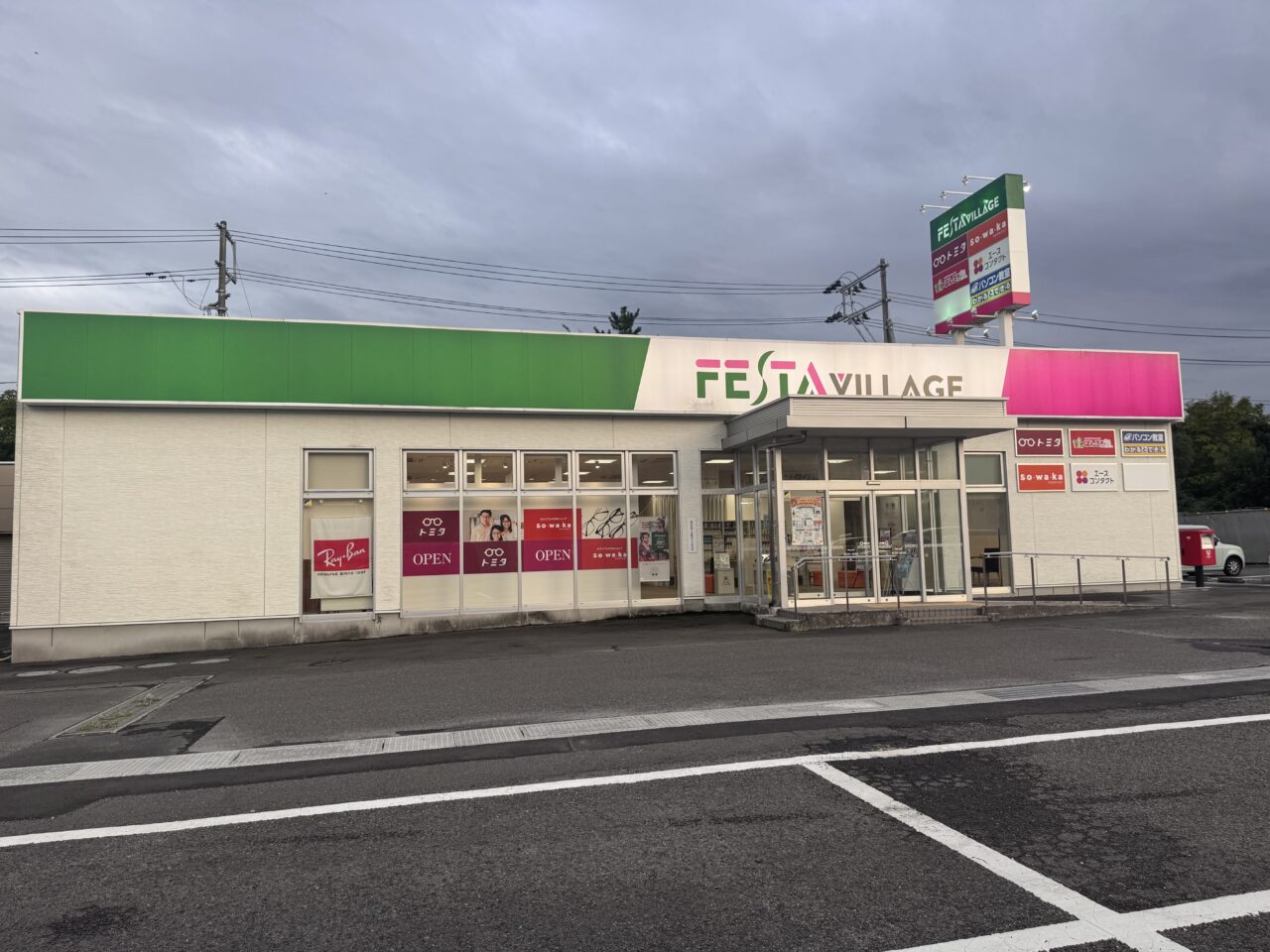 2026年9月フェスタビレッジ