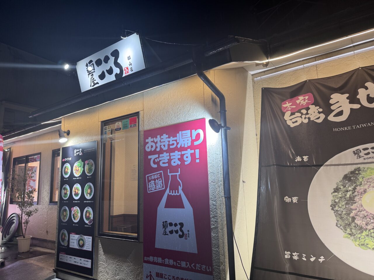 2026年9月麺屋こころ郡山店の外観