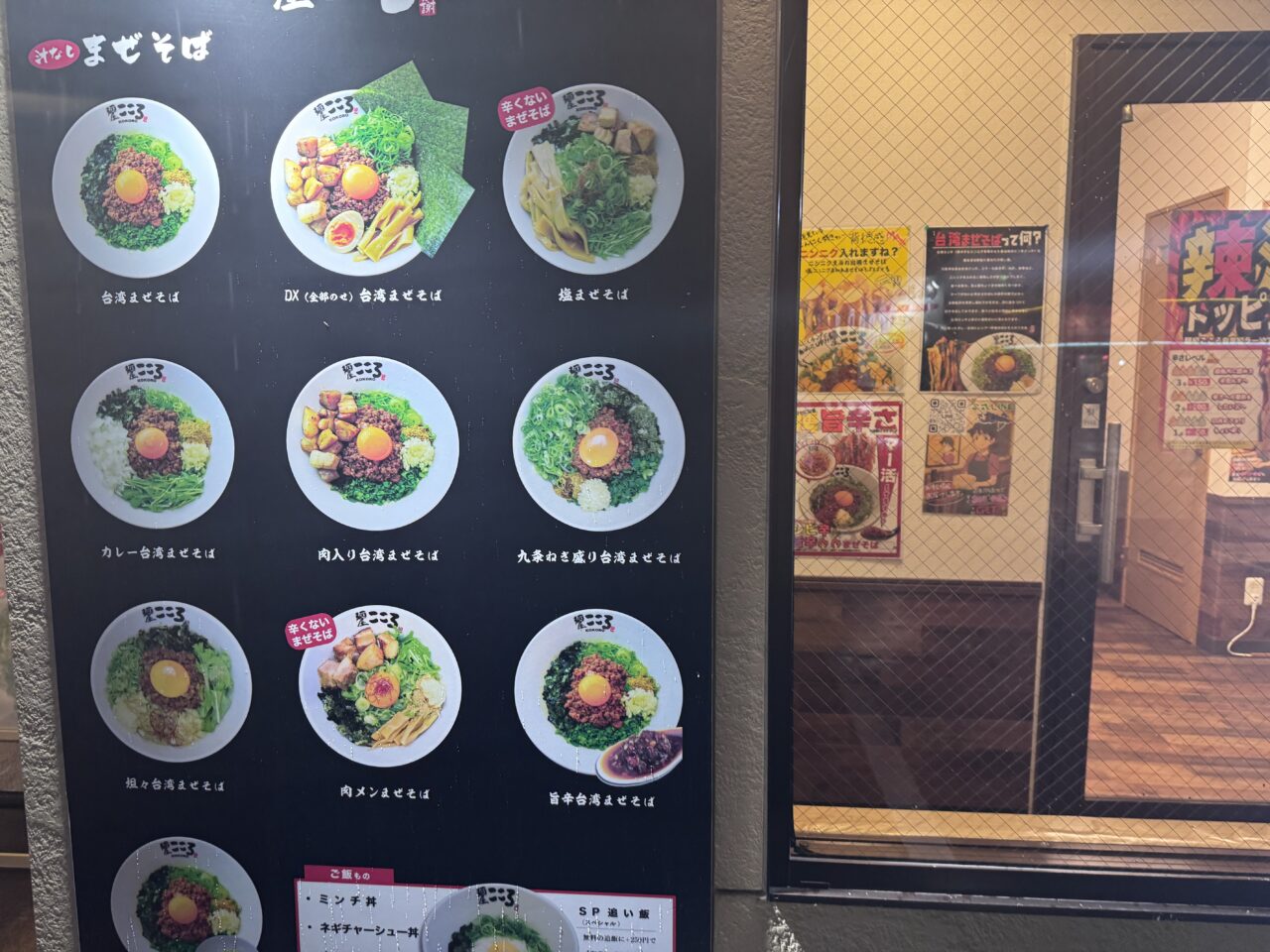 2026年9月麺屋こころのメニュー
