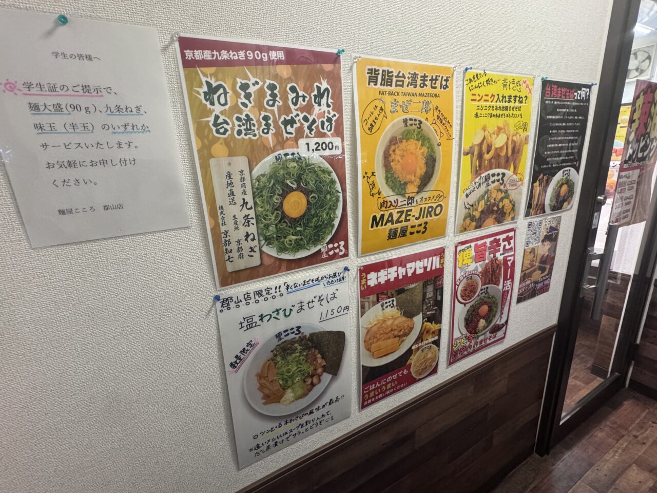 2026年9月麵屋こころの店内メニュー